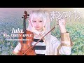 【葬送のフリーレン 第2期OP】 lulu. / Mrs. GREEN APPLE｜Violin Cover ｜Frieren Season 2 OP