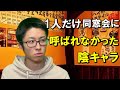クラスで自分だけ同窓会に呼ばれてないことが発覚した陰キャラ