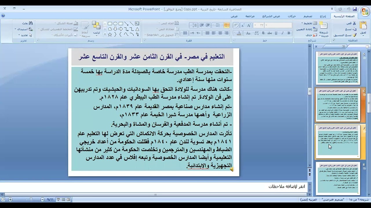 تاريخ تربية ونظم - الفرقة الثانية - شعبة تربوي - المحاضرة السابعة