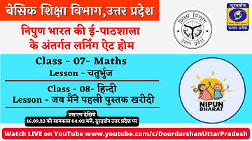 16.09.23 - 04:02 PM, Class - 07 & 08। निपुण भारत की ई-पाठशाला के अंतर्गत लर्निंग ऐट होम