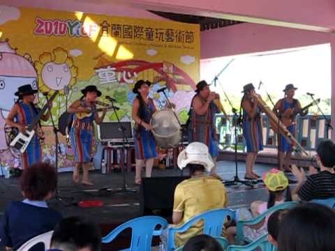 2010宜蘭童玩節玻利維亞精彩表演