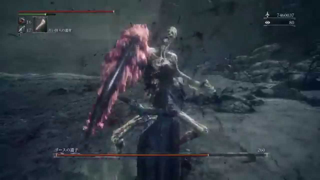 Bloodborne ゴースの遺子戦 初クリア時 Youtube Bloodborne ゴースの遺子戦 初クリア時 Youtube