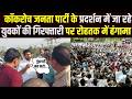 Cockroach Jnata Party के समर्थन में जा रहे युवाओं को Rohtak Police ने किया अरेस्ट, हुआ जमकर बवाल !