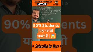 Class-10 Maths-1 Arithmetic Progression MCQ 🔥 | 90% Students Make This Mistake 😱 | SSC Board #shorts