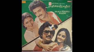 En Idhaya Rani Degam  Naalu Perukku Nandri