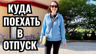 Отпуск горнолыжный курорт летом не в сезон! Швейцария в Канаде 🇨🇦 Квебек почти Франция