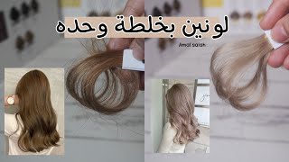 اشقر بلاتيني وعسلي بخلطه وحده