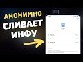 ОНА АНОНИМНО СЛИВАЕТ ИНФУ ОБО ВСЕМ С ТВОЕГО ТЕЛЕФОНА! Я ЗАПРЕТИЛ ЕЙ ДОСТУП К ИНТЕРНЕТУ, А ТЫ?