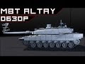 Armored Warfare. Altay - 1 электрический танк в игре!