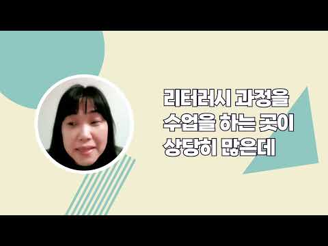 JY 리터러시 전문가 과정은 무엇이 특별한가요?