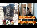 Похищение И Убийство Бурулай Турдалиевой | Вынесен Приговор