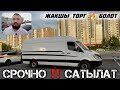 МЕРСЕДЕС СПРИНТЕР #89853357320