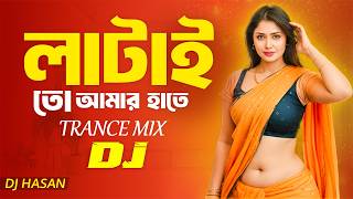 Latai Tho Amar Hate (Hot Dance Mix) Dj Hasan | Bangla Dj Gan 2026 l Tiktok Viral Remix