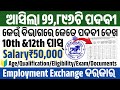 ଆସିଗଲା ସରକାରୀ ଚାକିରି/Government Jobs 22,896 POSTS Released By Odisha/ Group C Jobs/ Odisha Govt Jobs