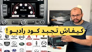 Auto Diag 146/ Récupérer le Code Autoradio - إخــراج كـــــود الــراديـــو