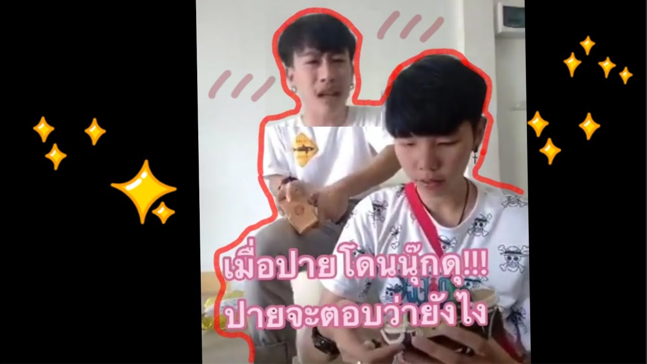 ไฮไลท์ความน่ารักของนุ๊กธนดล กับ ป๊ายปายโอริโอ้