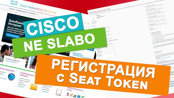 КУРСЫ CISCO, КУРСЫ LINUX  Как с помощью Seat Token зарегистрироваться в среде CISCO NetSpace