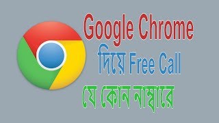 Free Call App | Free Calling App for Android | Google Chrome দিয়ে free call যে কোনো দেশে| Any Number screenshot 4