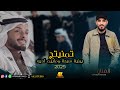 الفنان محمد الجبوري جديد حفل زفاف الغالي عمر ضياء 2025 Offecial Lyric Video 