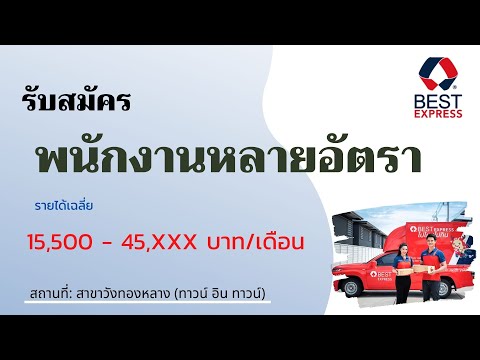 รับสมัครพนักงานพิมพ์งาน  Update  Best express รับสมัครพนักงานหลายตำแหน่ง 30/08/64 | หางาน สมัครงาน