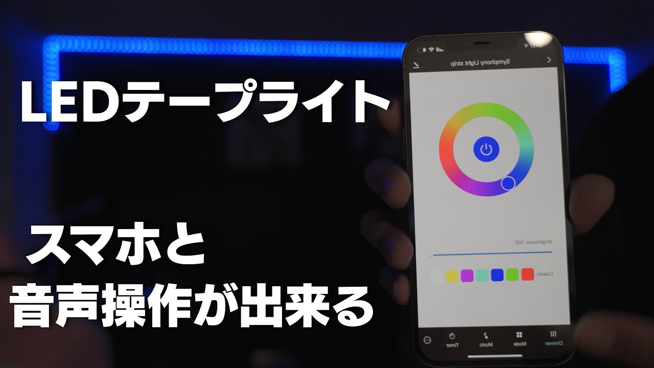 LEDテープライト スマホ制御 10m×２本 LEDテープライト】スマホ操作と音声制御が出来る Alexa /Google Home