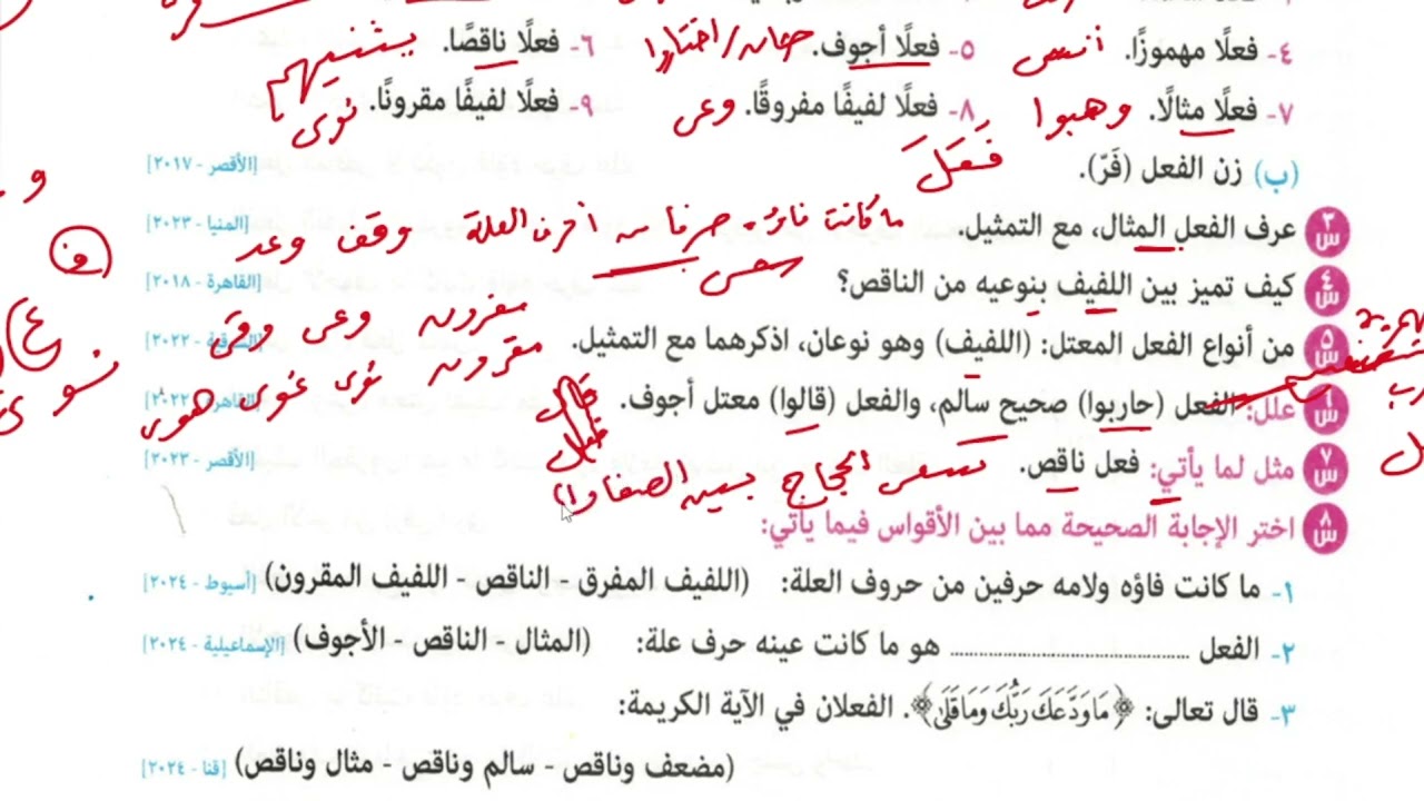 5/ الفعل المعتل 👈 حل كتاب المرشد 2026 ترم ثان، للصف الثاني الإعدادي الأزهري، أ/ إسلام الجنايني