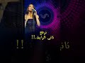 الفيديو كامل على القناة امال_ماهر_طوبه_فوق_طوبه اغانى وطنى مصر كاريوكى موسيقى اكسبلور mp3