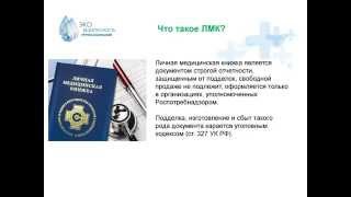 Как получить настоящую медицинскую книжку? Как отличить от подделки? #лмк Как получить настоящую медицинскую книжку? Как отличить от подделки? #лмк
