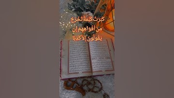 ماتيسر من سورة الكهف بأجمل صوت خاشع  #Super Moslma Gana