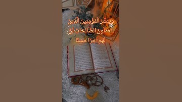 ماتيسر من سورة الكهف بأجمل صوت خاشع  #Super Moslma Gana