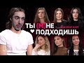 RISENHAHA СМОТРИТ: Ты (м)не подходишь | Пилотный выпуск | Куб