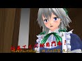 【東方MMD】ペンキをかけられ見た目が変わった話