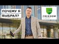 Почему я выбрал Freedom Finance для инвестиций? Мой портфель