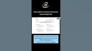 Как найти пристава по исполнительному производству