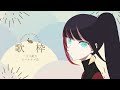 【歌枠 Singing】昼の歌枠アーカイブ。10000人耐久!!目指せるところまで行くぞ!【#百瀬ヒバナ】