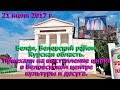 Белая, Беловский район, Курская область. Приехали на выступление цирка в Центре культуры и досуга.