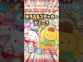 【ぷっくりラメ入りシール】サンリオキラぷるステッカー #sanrio #サンリオ #シール