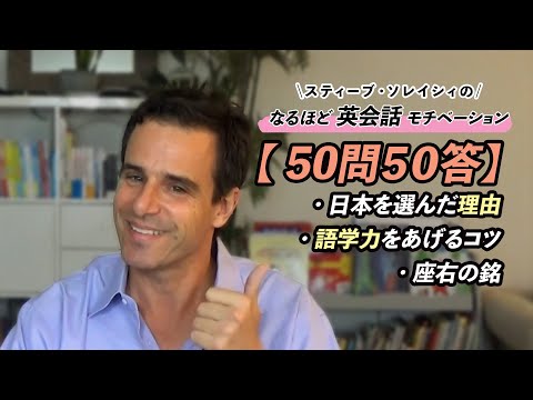 特別編】ソレイシィ先生ってどんな人？？プライベートから英語学習の