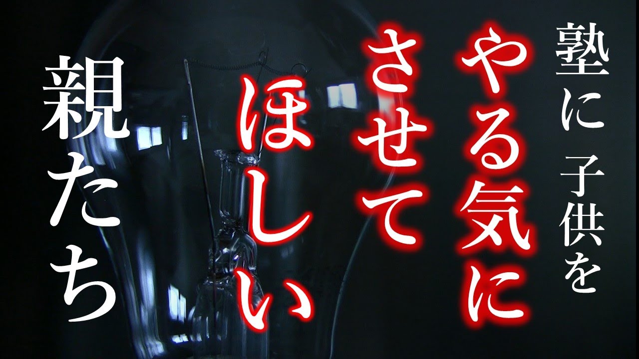 塾はやる気がない子供たちを変えることはできるのか？親に知ってほしい真実とは