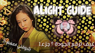 HDR Quality on Alight motion app كيف ترفع جودة تصاميمك مثل المحترفين !! 🔥 screenshot 4