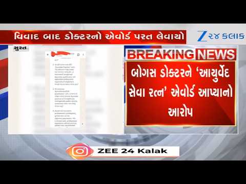 Controversy as Chamber of Commerce grants award to bogus doctor at Vande Ayucon-3 in Surat