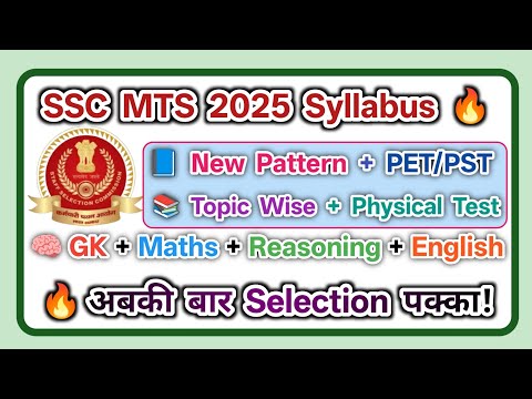 📚 SSC MTS