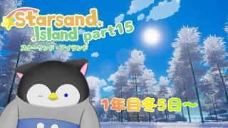 【スターサンド・アイランド】工房の改装と家具素材集めします【Vtuber】