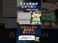 【15歳からの相談】生きる理由がわからなくなりました #shorts