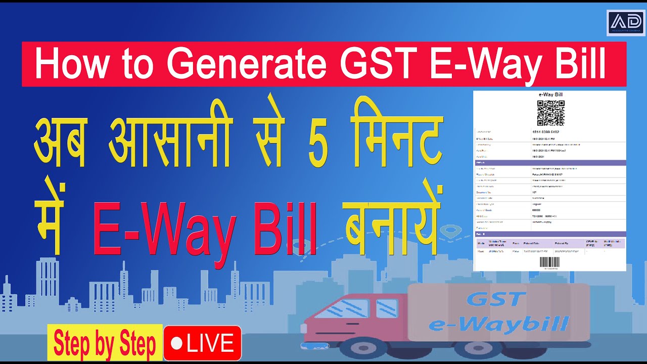 How to Generate E Way Bill | E Way Bill Kaise Banaye 2024 | e-way bill kaise generate karen