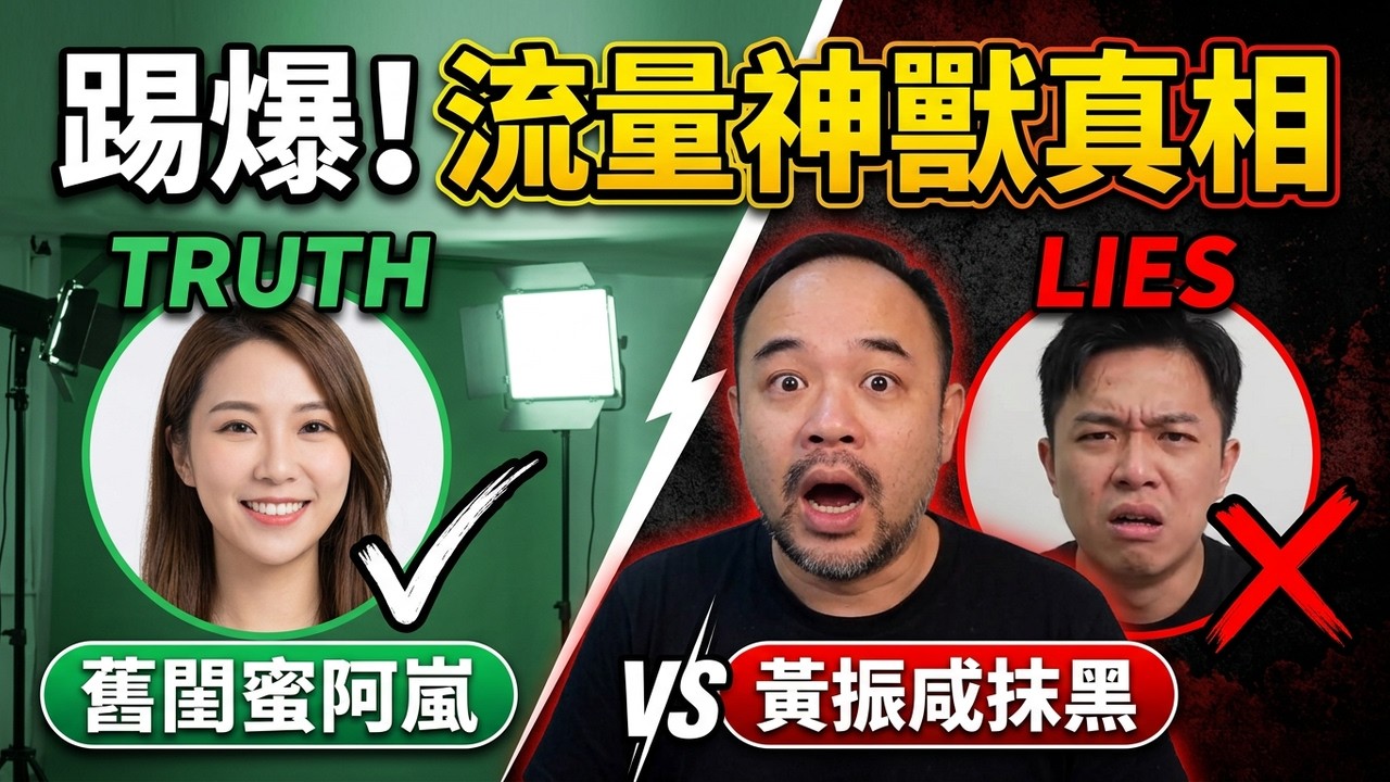 【半夜吹下水】獨家專訪大圍名物鄧小姐舊閨蜜阿嵐!踢爆黃振咸利用精神病患者做流量!假借伸張正義對邵子風抹黑!育成神獸制造流量複制河馬事件欺騙香港人!#邵子風 #湯比哥哥
