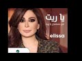 اليسا ياريت 