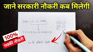 Birth Date से जाने आपको सरकारी नौकरी कब मिलेगी | Numerology in hindi | Sarkari naukri screenshot 2