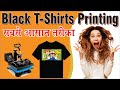 🔥 Sublimation on Black T-shirt | How to Print on Dark T-shirt | Full Printing Guide in Hindi