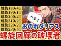 【ロマサガRS】おのれダリアスゥゥ！螺旋回廊の破壊者【ロマンシングサガリユニバース】